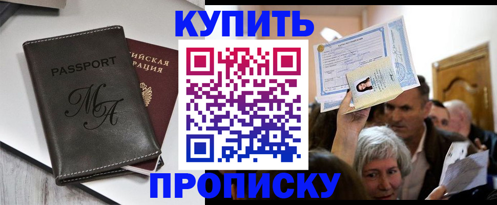 временная регистрация для школы в Хилке