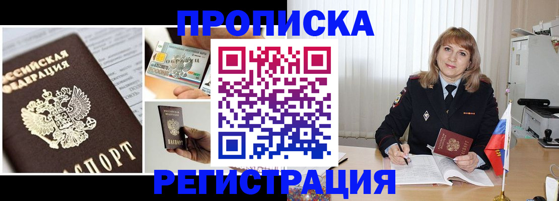 временная регистрация купить в Хилке