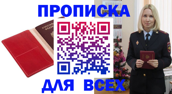 прописка штамп в Хилке