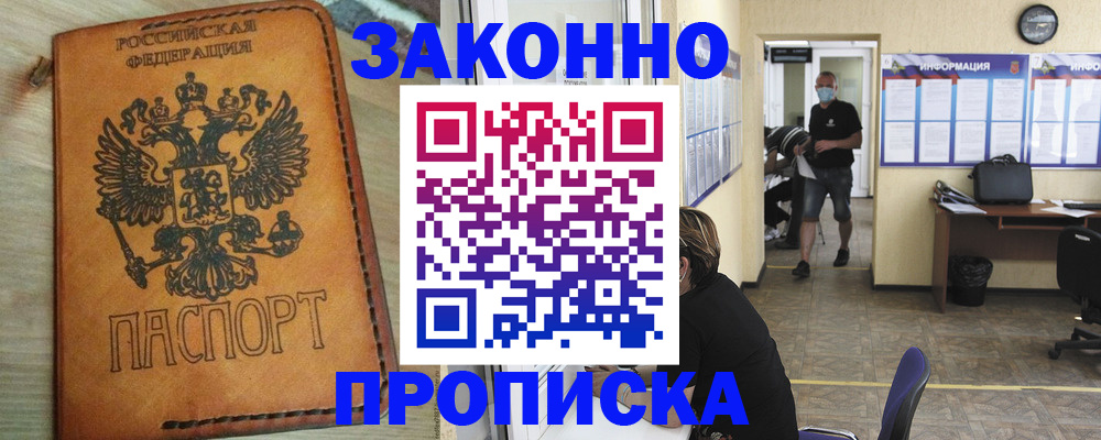 временная регистрация надежно в Хилке